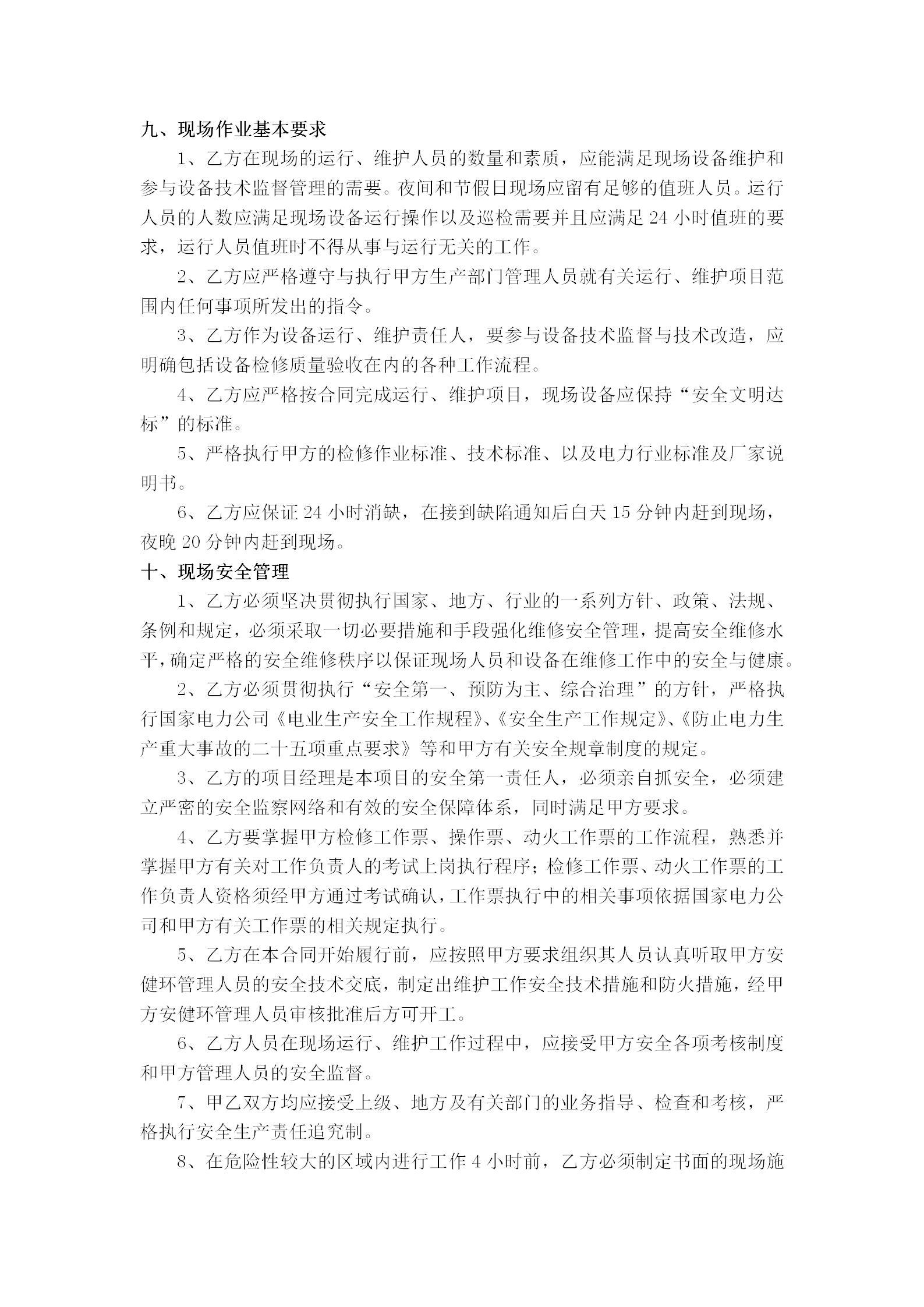 光伏设备运行维护合同_05.jpg 光伏设备运行维护合同_05.jpg