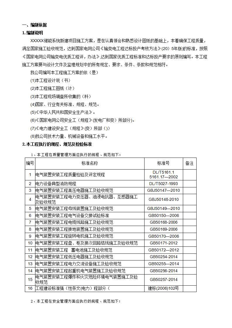 储能电站施工方案（新建项目）_04.jpg