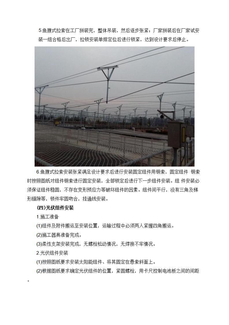 柔性支架光伏示范项目安装技术方案_05.jpg