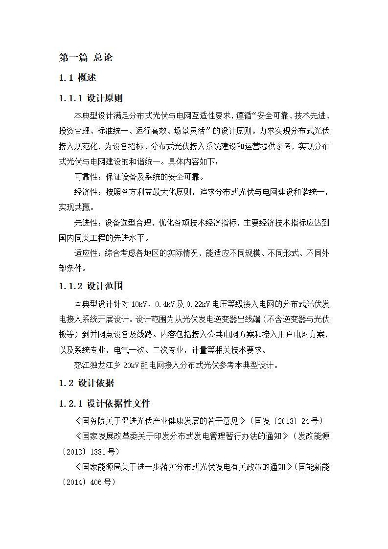 云南电网有限责任公司分布式光伏发电并网接入典型设计技术原则（2022年版）_05.jpg