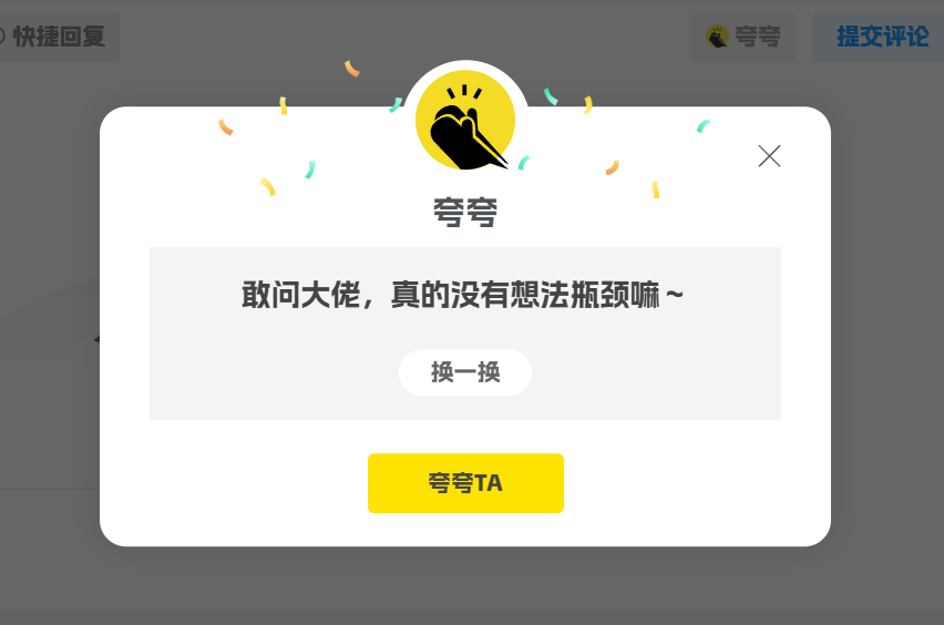 【zibll美化教程】 网站和论坛评论区添加夸夸功能 - 疯二太郎的小木屋 - 星辰梦下的静谧之地