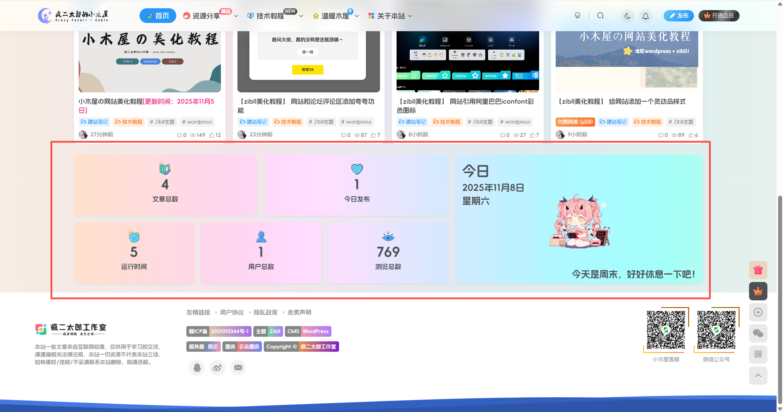 图片[2] - 【zibll美化教程】 网站首页底部美化统计小工具 - 疯二太郎的小木屋 - 星辰梦下的静谧之地
