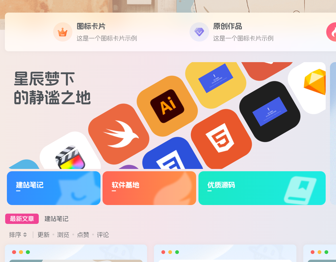 【zibll美化教程】首页滚动推荐卡片小工具 - 疯二太郎的小木屋 - 星辰梦下的静谧之地