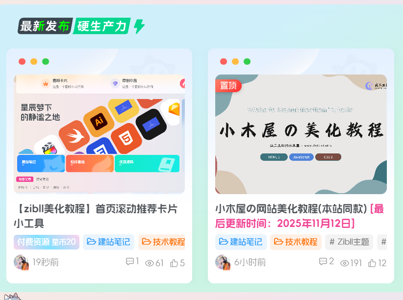 【zibll美化教程】仿MACGF单行文章列表小工具 - 疯二太郎的小木屋 - 星辰梦下的静谧之地