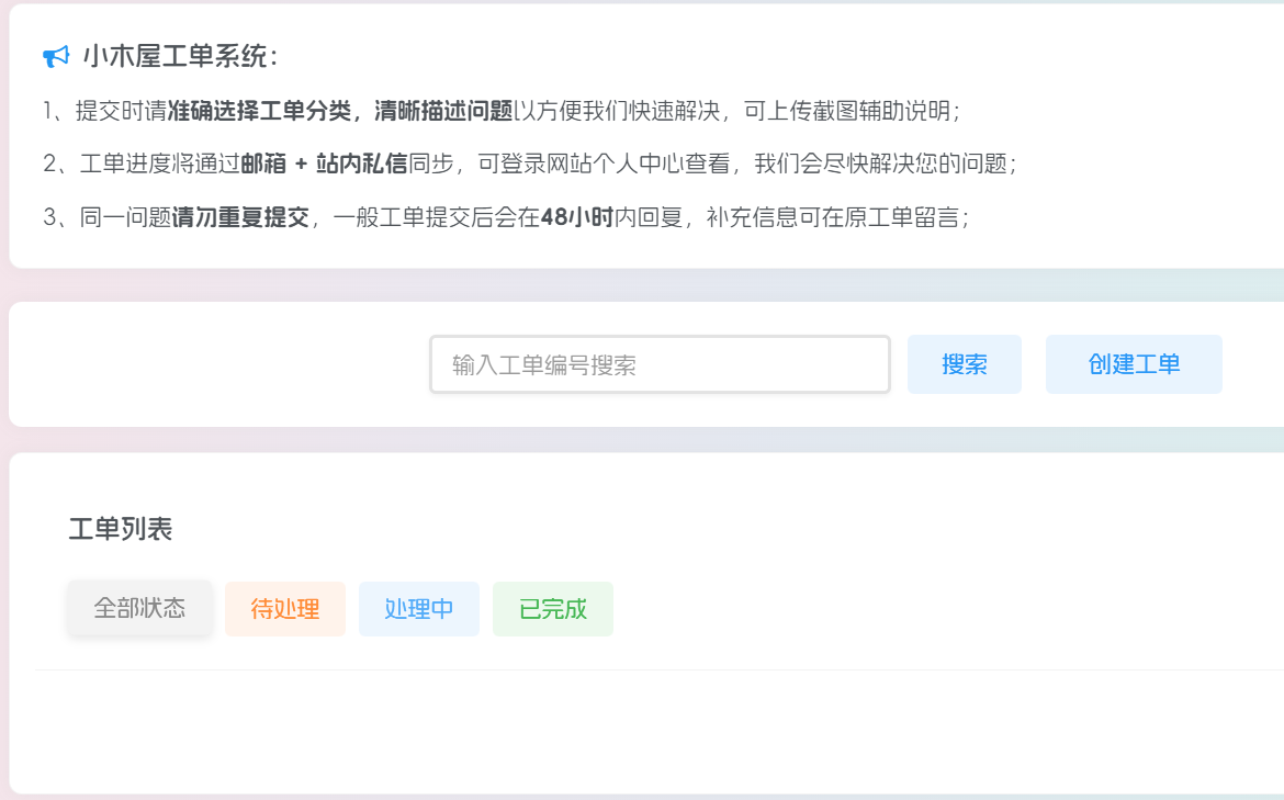 【Zibll主题插件】客服工单系统插件（无授权无加密） - 疯二太郎的小木屋 - 星辰梦下的静谧之地