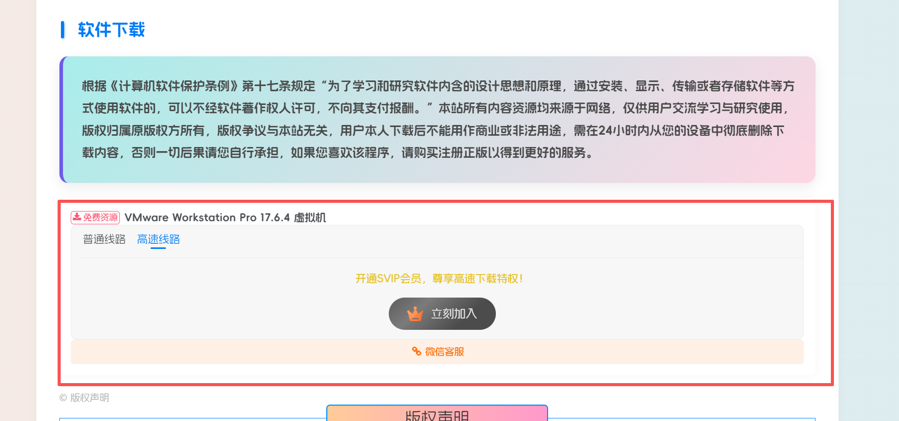图片[6] - 【zibll美化教程】 文章页顶部卡片+会员高速线路_苹果样式UI（腾飞博客） - 疯二太郎的小木屋 - 星辰梦下的静谧之地