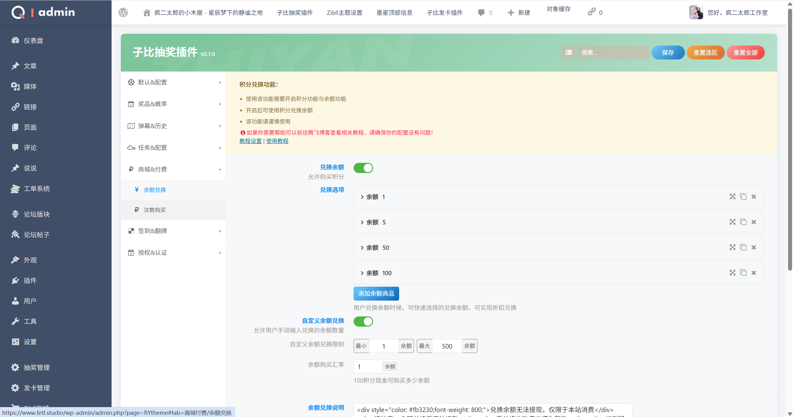图片[5] - 【zibll主题插件】最新抽奖插件v2.7.0全开源无授权修复 - 疯二太郎的小木屋 - 星辰梦下的静谧之地