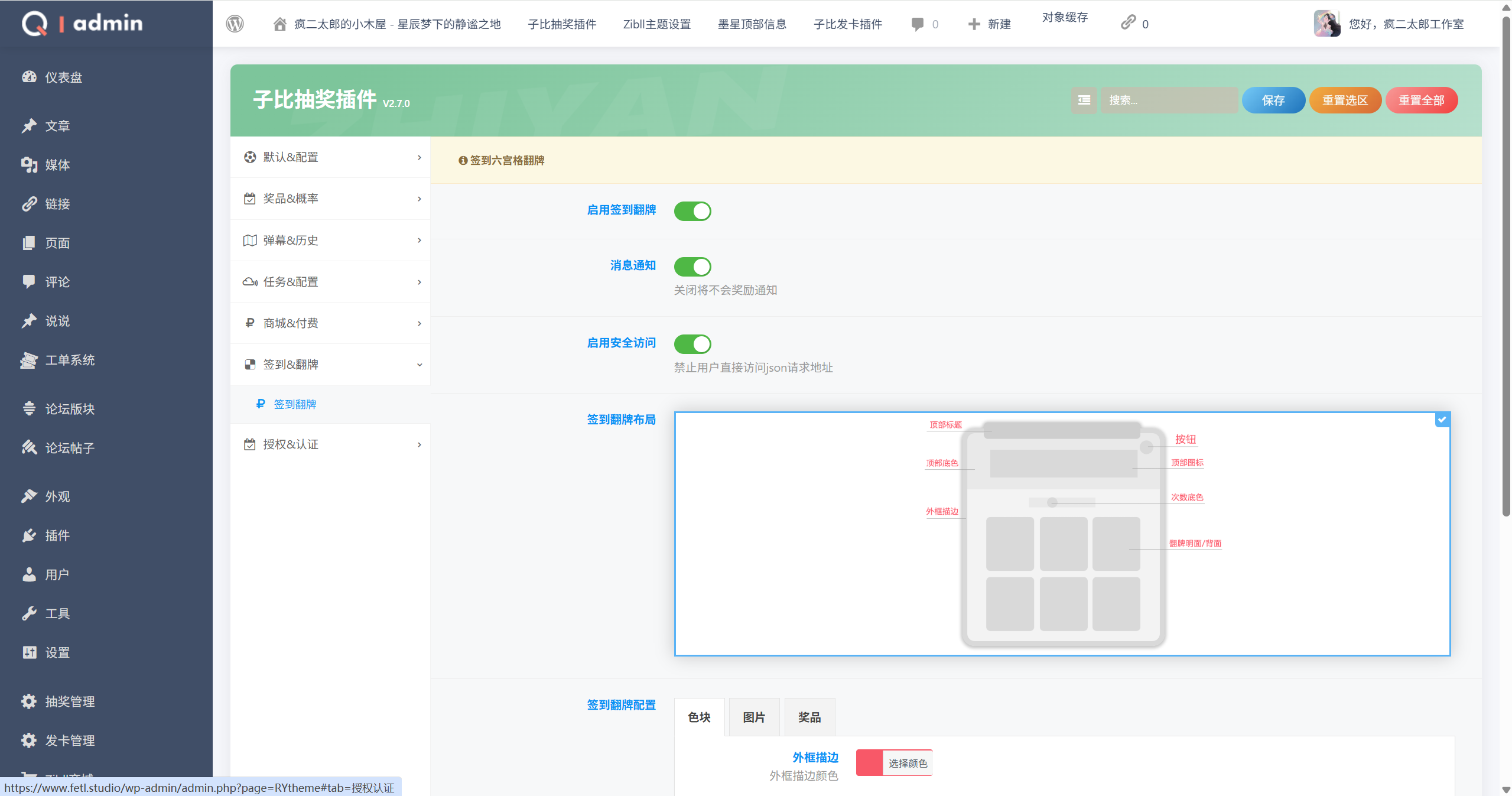 图片[6] - 【zibll主题插件】最新抽奖插件v2.7.0全开源无授权修复 - 疯二太郎的小木屋 - 星辰梦下的静谧之地