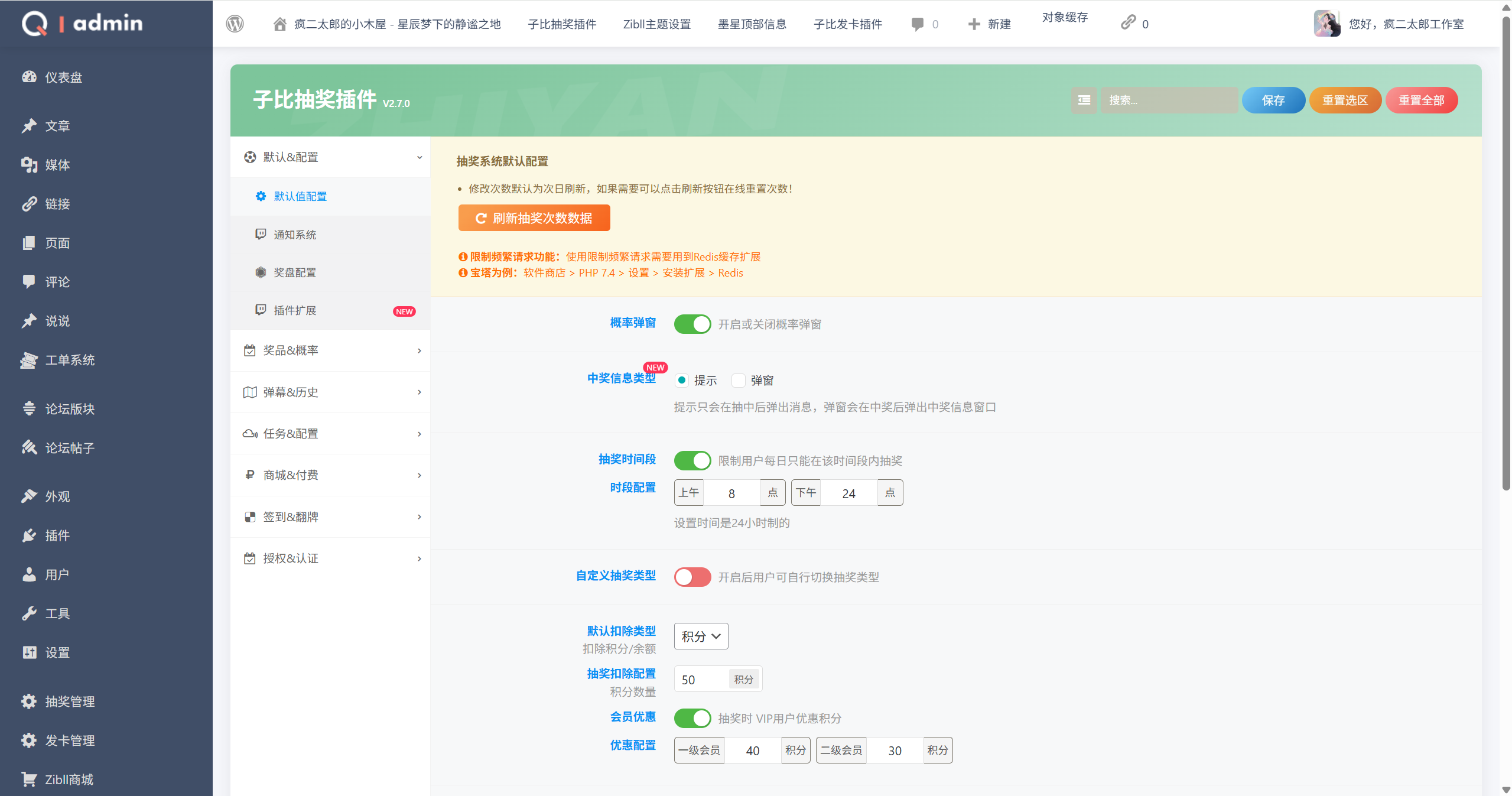 图片[3] - 【zibll主题插件】最新抽奖插件v2.7.0全开源无授权修复 - 疯二太郎的小木屋 - 星辰梦下的静谧之地