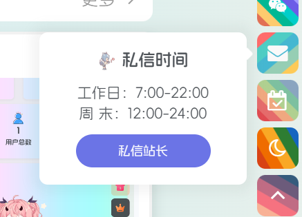 【zibll美化教程】悬浮按钮添加客服私信站长功能 - 疯二太郎的小木屋 - 星辰梦下的静谧之地