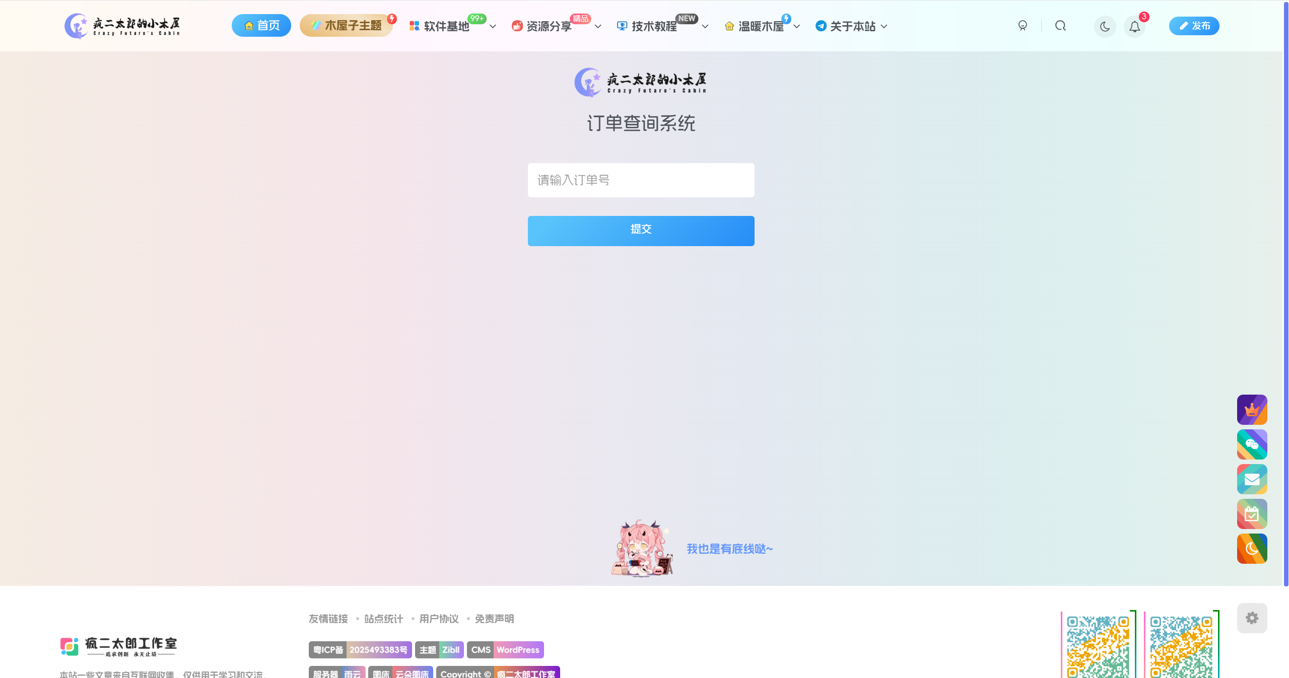 图片[2] - 【zibll主题插件】订单查询插件-快速查询网站订单的利器 - 疯二太郎的小木屋 - 星辰梦下的静谧之地