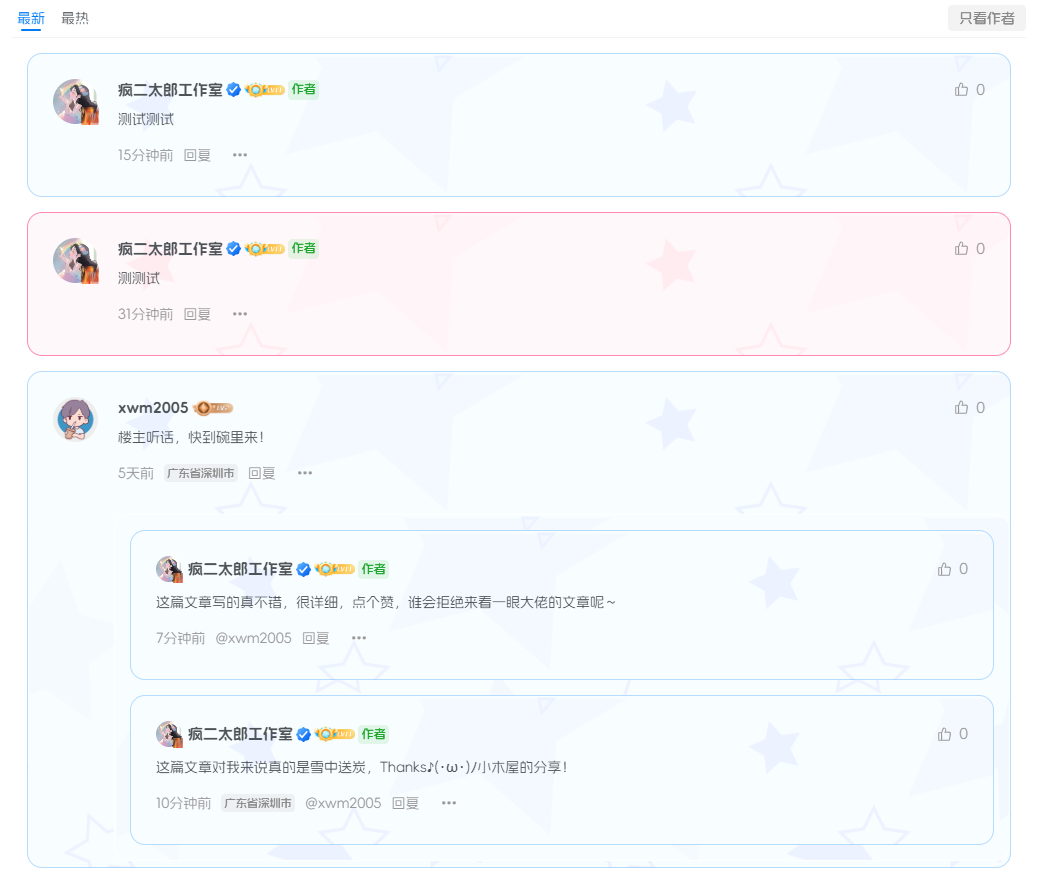 【zibll美化教程】评论区背景美化样式（修复版） - 疯二太郎的小木屋 - 星辰梦下的静谧之地