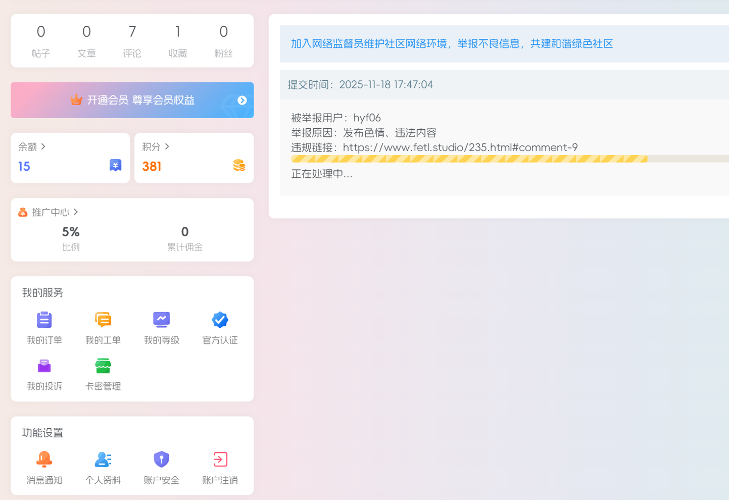 【zibll主题美化】用户中心增加我的投诉页面 - 疯二太郎的小木屋 - 星辰梦下的静谧之地