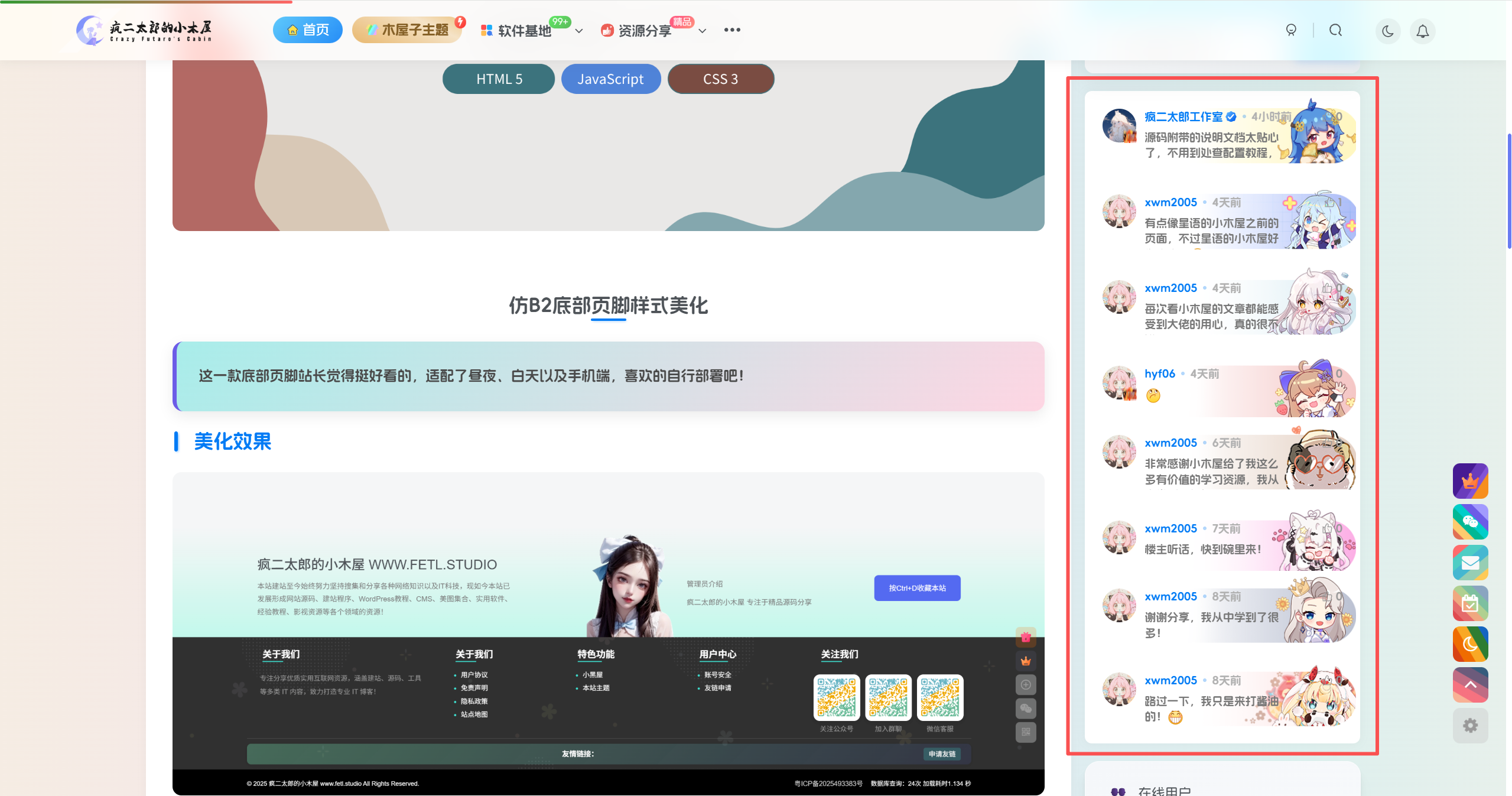 图片[2] - 子比美化教程 – 侧边栏最近评论样式美化 - 星语的小木屋