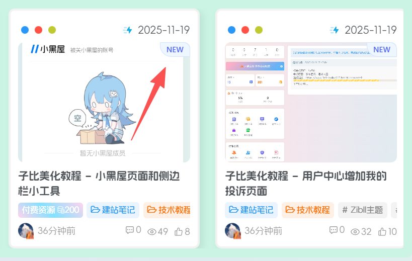 子比美化教程 – 文章右上角新发布NEW美化 - 星语的小木屋