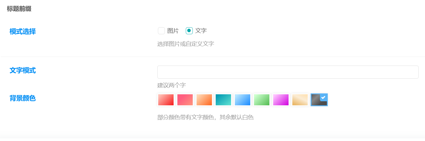 图片[4] - 子比美化教程 – 文章标题自定义文字或图标前缀 - 星语的小木屋