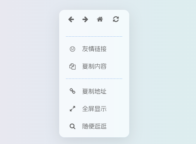 子比美化教程 – 自定义右键菜单（本站同款） - 星语的小木屋